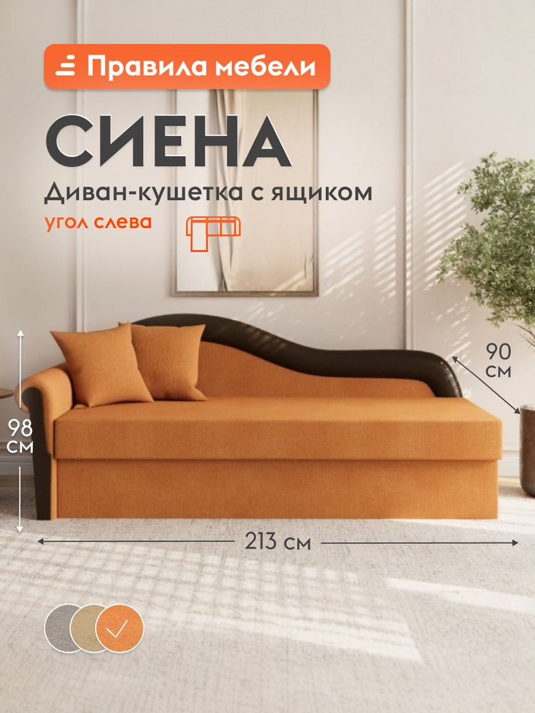 Прямой диван-кровать Сиена нераскладной, зависимые пружины, с ящиком для хранения, 85х195 см спального #1
