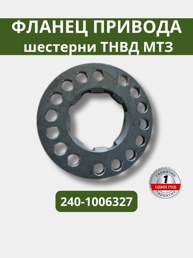 Фланец шестерня привода ТНВД МТЗ, Д-240, Д-245