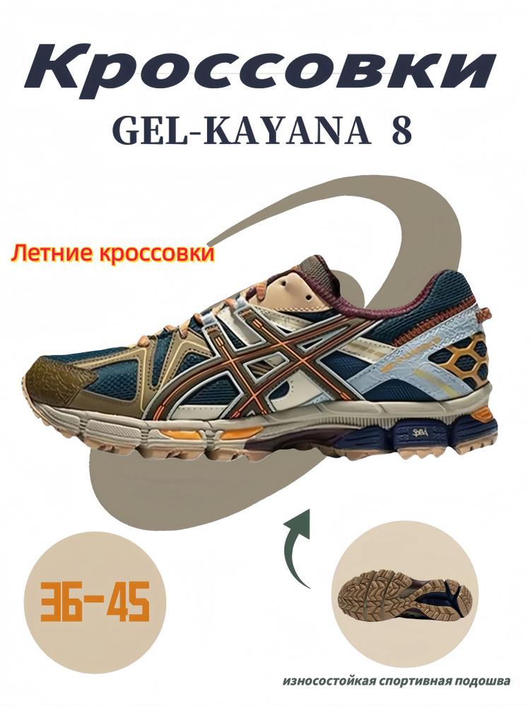 Кроссовки ASICS kahana 8 #1