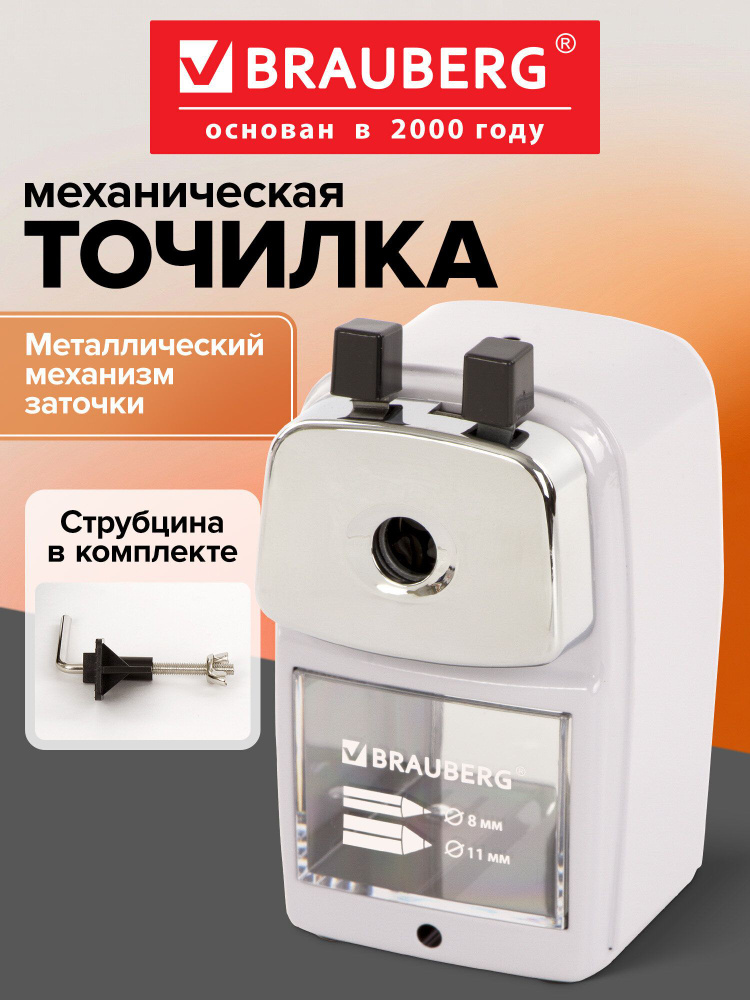 Точилка для карандашей с контейнером для школы механическая настольная, 8-11 мм, металлический корпус, #1