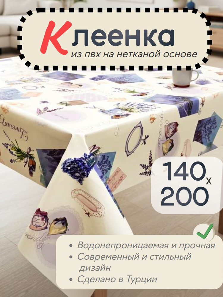 Скатерть клеенка на стол на кухню 140х200 см #1