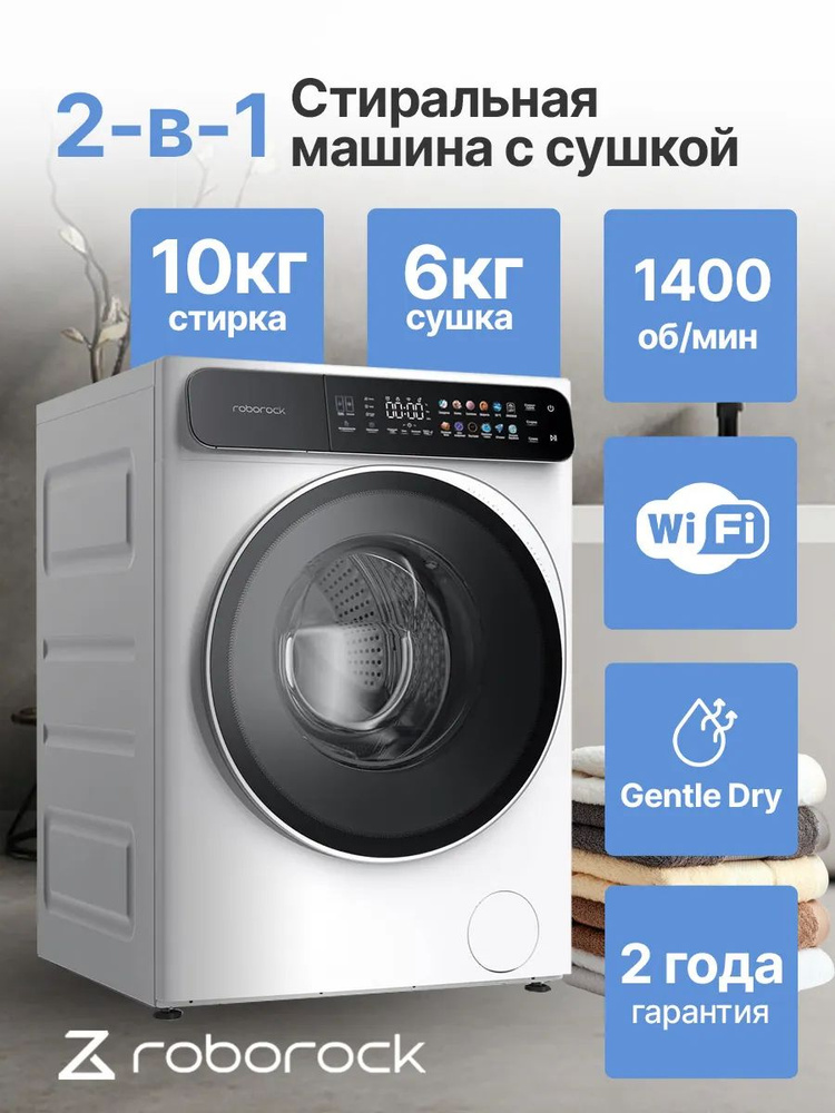 Стиральная машина с сушкой Roborock Zeo One, 10/6 кг, 1400 об/мин, 59.5 см, 48/60 дБ, A, белый #1