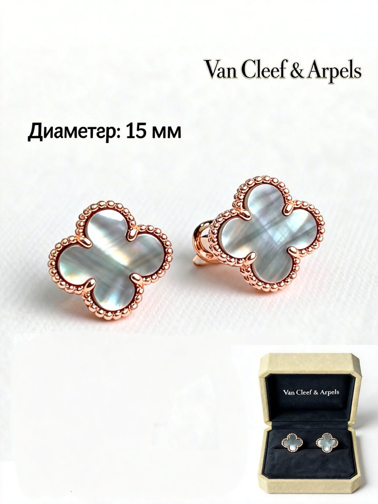 Van Cleef & Arpels Серьги #1
