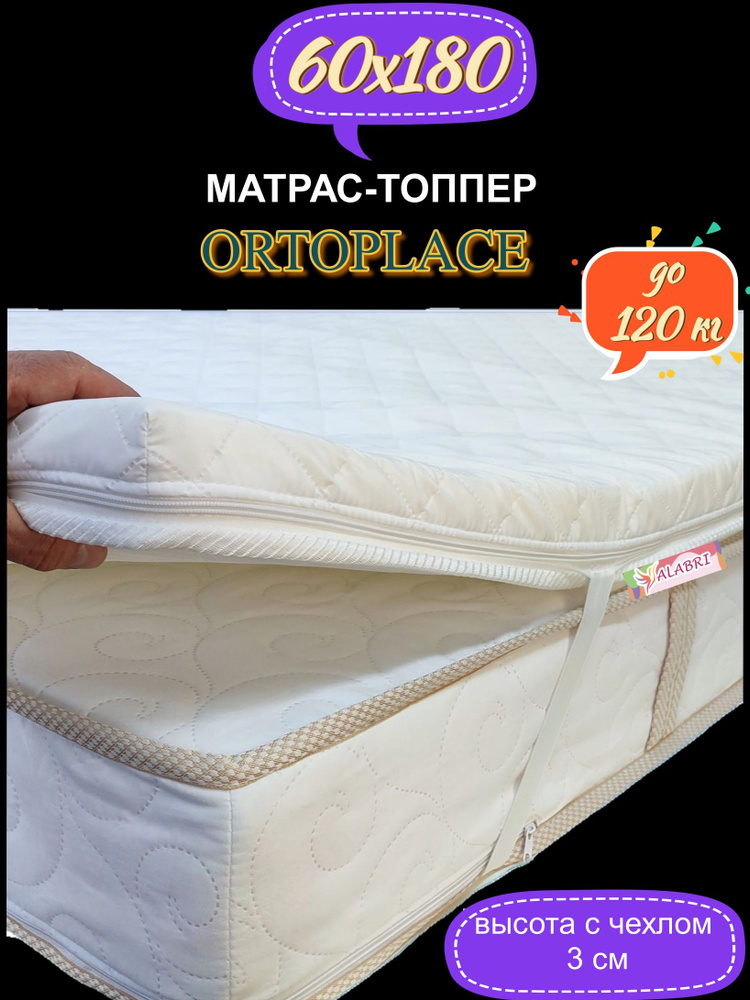 Топпер для дивана, для кушетки Ortoplace 60х180х2 см #1