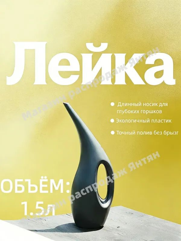 Лейка 1.5 л 1 шт #1
