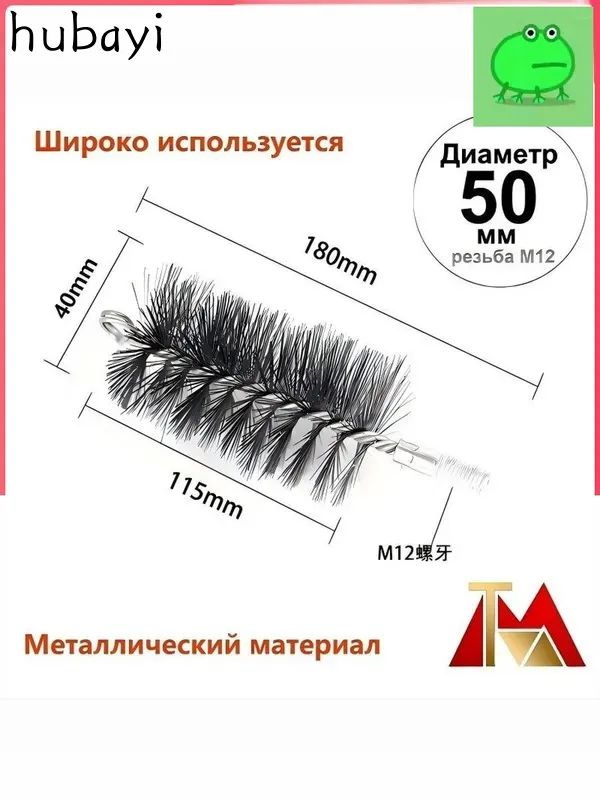 Щетка для чистки дымохода Вращающаяся, диаметр 50 мм #1