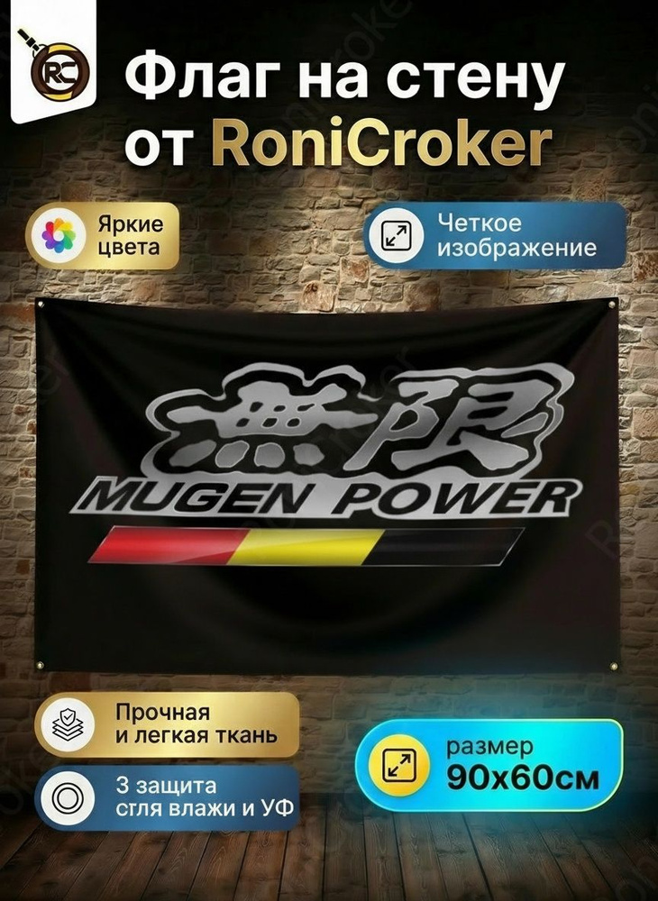 Флаг плакат баннер JDM Mugen Honda Хонда #1