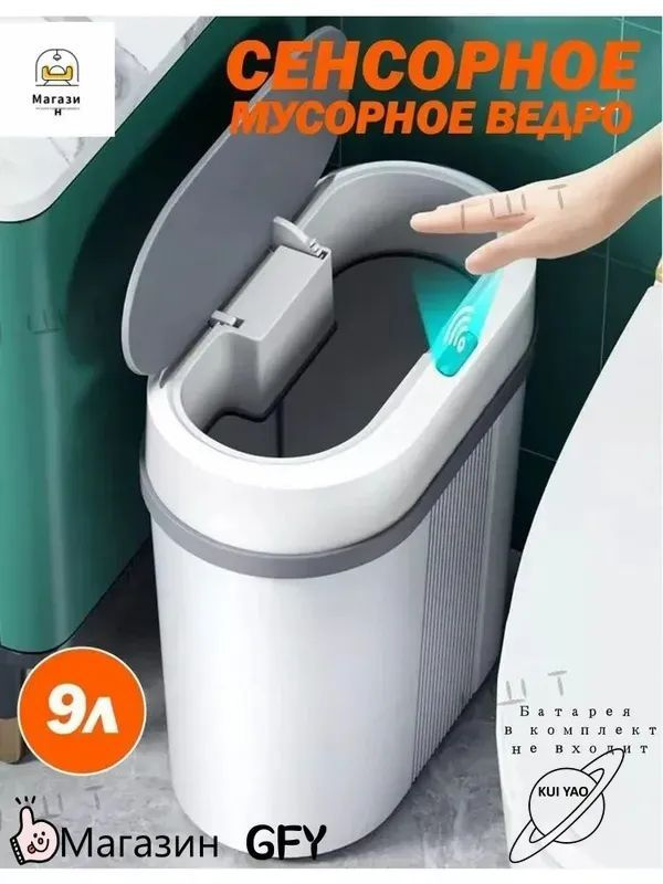 Мусорный бак, 9 л, 1 шт #1