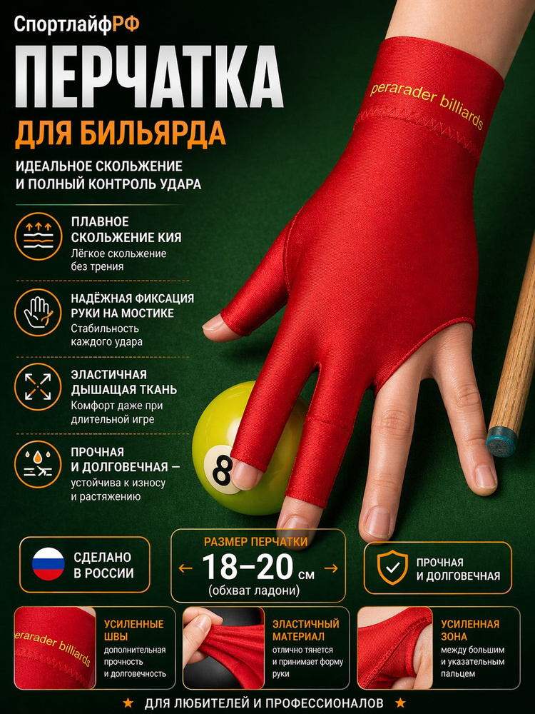 Перчатки для бильярда #1