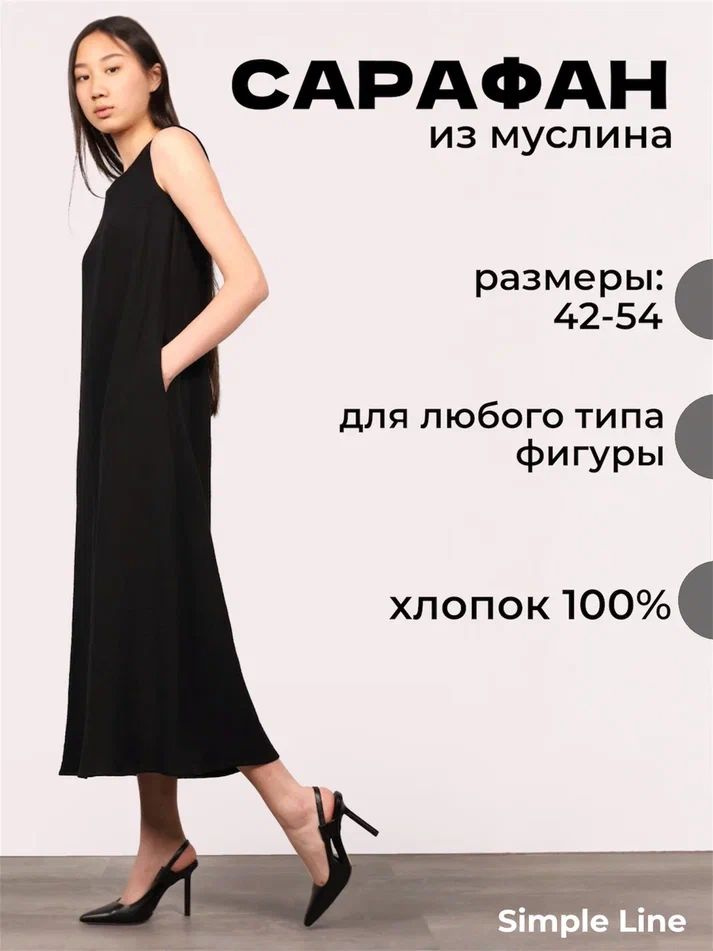 Платье Simple Line #1