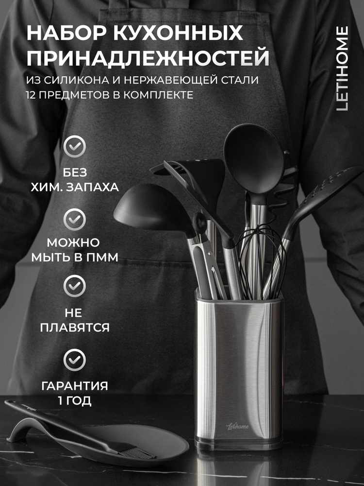 Набор кухонных принадлежностей силиконовый со стаканом 12 предметов Letihome LIBBEN BLACK MAX #1