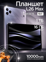 TechnoWorld Планшет Андроид L26 Max 2026, 10.1" 16 ГБ/1024 ГБ, черный, черно-серый