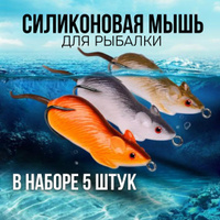 Miuras мышь рыболовная приманка - купить в г. Челябинск с доставкой завтра