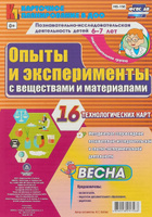 Опытно-экспериментальная деятельность в ДОУ. Конспекты занятий в разных возрастных группах. ФГОС