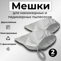 Мешки для вытяжки 1 шт