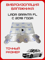 Комплект шумоизоляции автомобиля LADA Granta