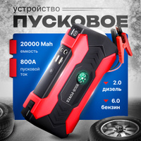 Автономные пусковые устройства (Jump Starter)