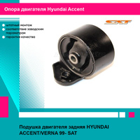 Подушки двигателя для Hyundai Accent - в Алматы | Kolesa