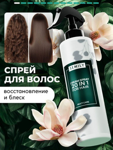Крем-спрей для волос SEMILY несмываемый 20в1 200 мл