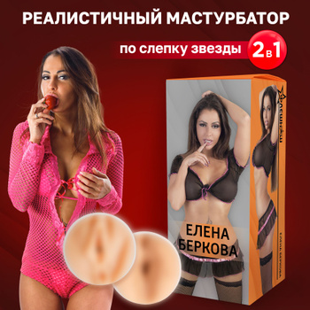 Pussy Booby ФлешНаш - Мастурбатор в форме груди Елены Берковой (телесный)
