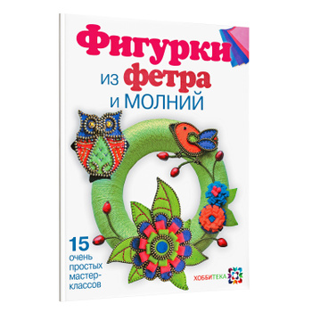 Алфавит. Игрушки из фетра Натальи Лебедевой.