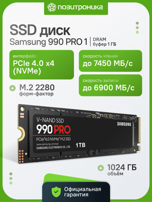 Samsung 980 Pro 1 TB MZ-V8P1T0BW купить на OZON по низкой цене