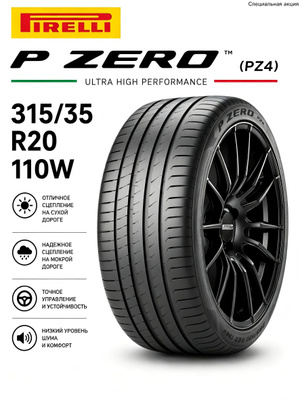 Шины PIRELLI PZERO NERO купить на OZON по низкой цене
