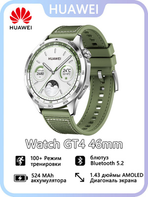 HUAWEI Watch GT 4 зеленый купить на OZON по низкой цене