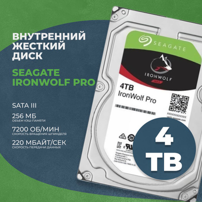 Seagate IronWolf 1 TB купить на OZON по низкой цене