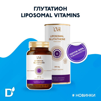 Liposomal Glutathione    - OZON