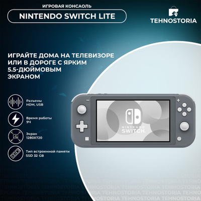 NINTENDO SWITCH LITE GREY купить на OZON по низкой цене