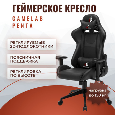 Кресло GAMELAB PENTA купить на OZON по низкой цене - Main Image