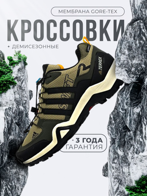 Terrex Swift R2 GORE-TEX купить на OZON по низкой цене