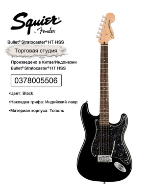 Squier Bullet Strat купить на OZON по низкой цене