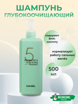 MASIL 5 PROBIOTICS SCALP SCALING SHAMPOO купить на OZON по низкой цене