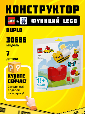 Лего дупло цветы купить на OZON по низкой цене