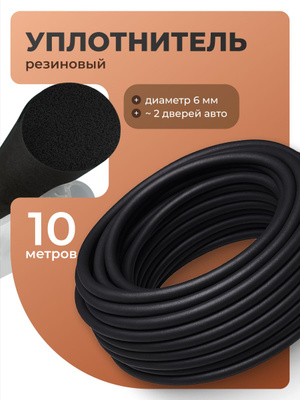 Jin Уплотнительная резина для дверей авто купить на OZON по низкой цене