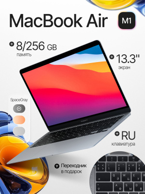 Apple Macbook Air 13 M1/8/256 Space gray купить на OZON по низкой цене