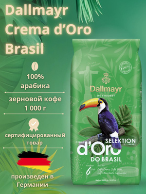 Dallmayr d'Oro do Brasil コーヒー 1000g 2袋 Dallmayr d´Oro do