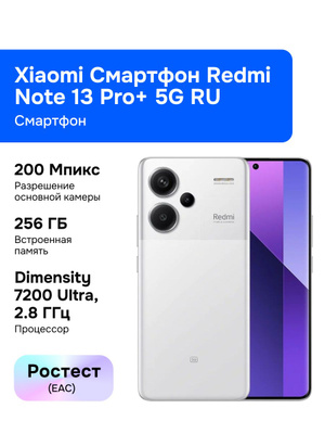 Xiaomi Redmi Note 13 Pro Plus купить на OZON по низкой цене
