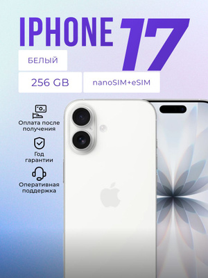 iPhone 11 256 GB White купить на OZON по низкой цене
