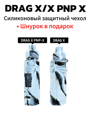 Voopoo Drag X PNP-X POD kit OZON Voopoo Drag X PNP-X POD kit OZON