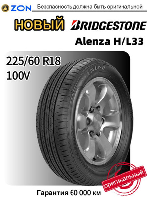 Шина Bridgestone Alenza H/L33 купить на OZON по низкой цене