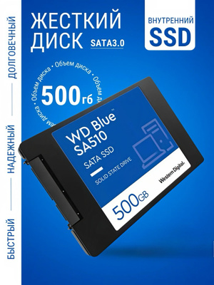 Накопитель WD Blue SA510 купить на OZON по низкой цене