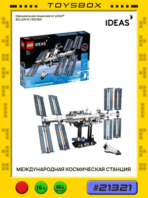 LEGO Ideas 21321 международная космическая станция купить на OZON