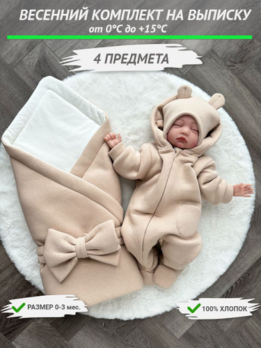 Купить красивые детские конверты на выписку из роддома для новорожденных Luxury Baby