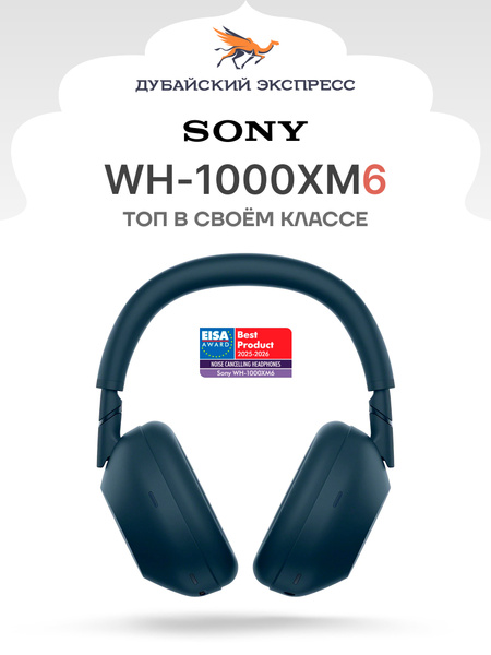 Накладные Накладные Sony WH1000XM6 Проводное + беспроводное 48