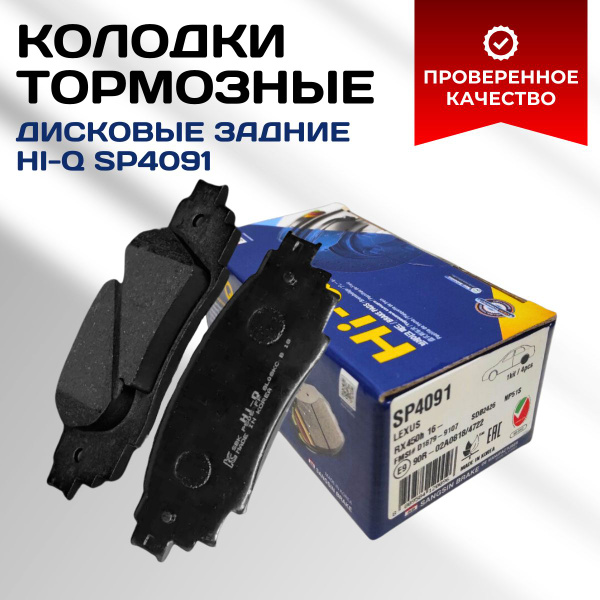 HI-Q Колодки тормозные задние