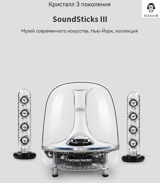 Активный звук по Bluetooth Harman/Kardon SoundSticks 3 купить на
