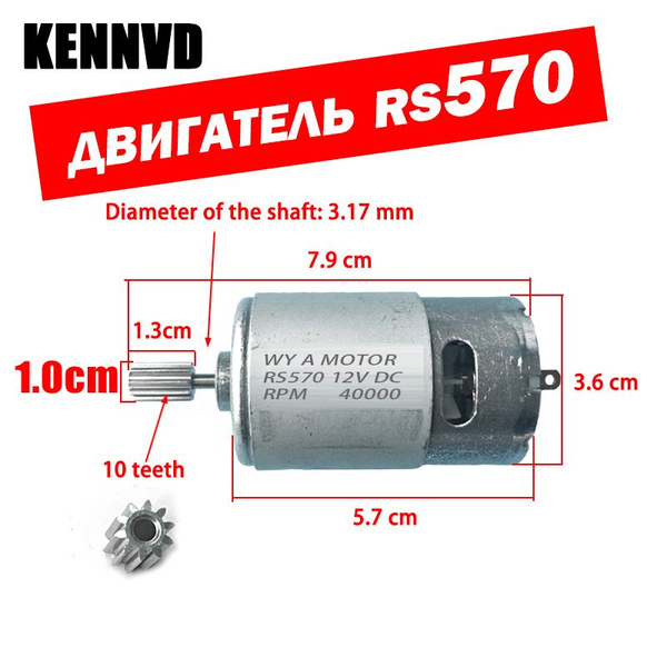 Двигатель 12 В 40000 об/мин Приводной двигатель RS570, 10 зубьев в